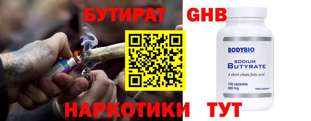 Бутират бутик  Вход с VPN  Алатырь 