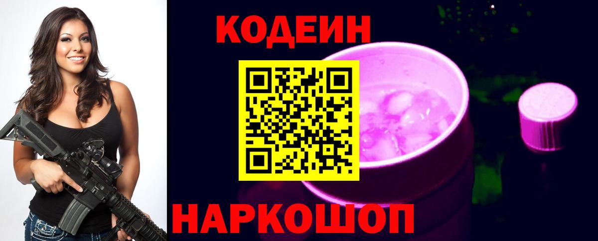 Алатырь  Кодеиновый сироп Lean напиток Lean (лин)  Вход с VPN  Codein Purple Drank 
