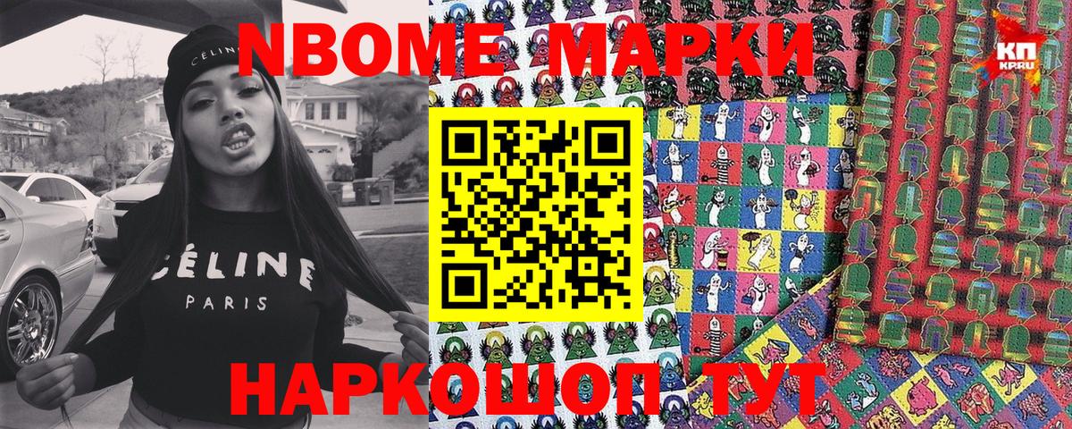 Марки N-bome 1,5мг  Марки N-bome 1,5мг  Марки NBOMe  Вход с VPN  Алатырь 